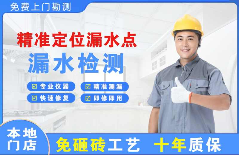 邯郸县精准测漏点