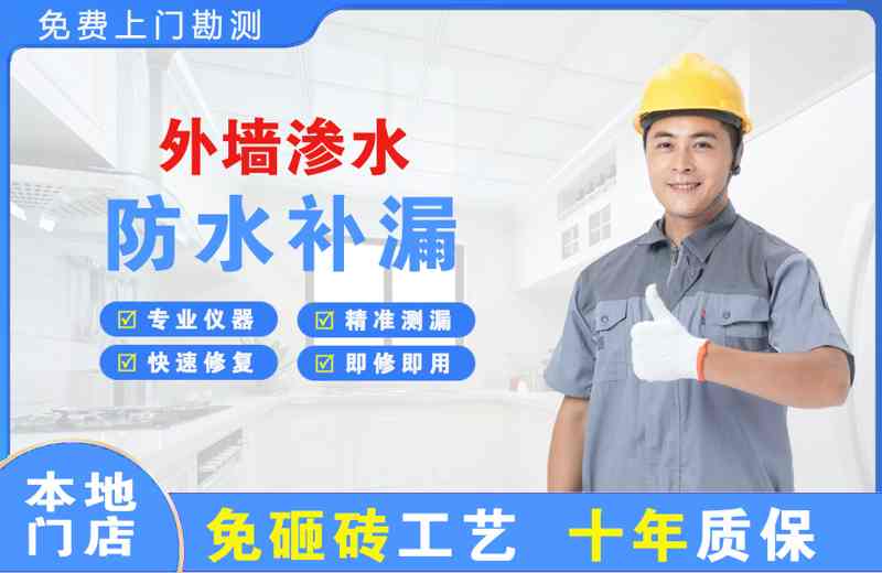 邯郸县外墙渗水维修